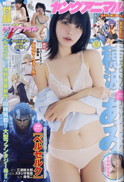ヤングアニマル 2026年6/26号 (発売日2026年06月12日) 表紙