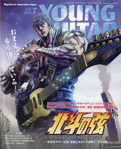 YOUNG GUITAR（ヤングギター）｜定期購読8%OFF