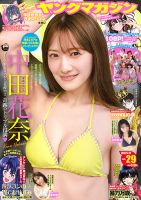 週刊ヤングマガジン 2026年6/29号 表紙