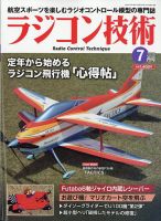 ラジコン技術 2026年7月号 (発売日2026年06月10日) 表紙