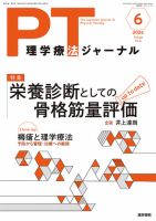 理学療法ジャーナル Vol.60 No.6 表紙