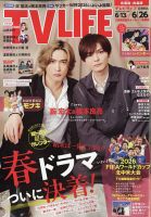 TV LIFE （テレビライフ） 北海道・青森版の最新号【2026年6/26号