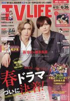 TV LIFE （テレビライフ） 愛知･岐阜･三重版 2026年6/26号 (発売日2026年06月10日) 表紙