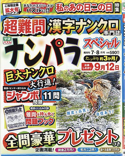 ナンパラSpecialの最新号【2026年7月号 (発売日2026年06月12日