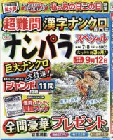 ナンパラSpecial 2026年7月号 (発売日2026年06月12日) 表紙
