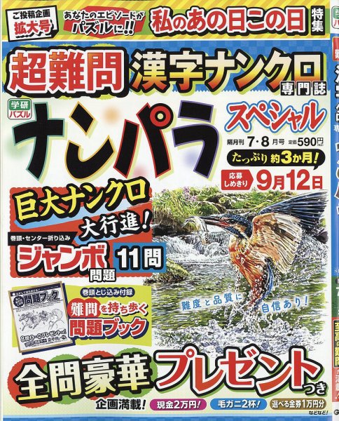 ナンパラSpecial 2026年7月号 (発売日2026年06月12日) 表紙
