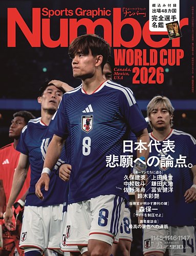その他 Sports Graphic Number 671 ナンバー(Sports Graphic Number)の最新号【1145・1146・1147号 (発売