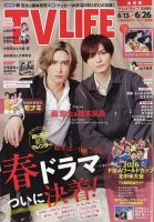 TV LIFE （テレビライフ） 静岡版 2026年6/26号 表紙