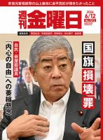 週刊金曜日 1572号 表紙