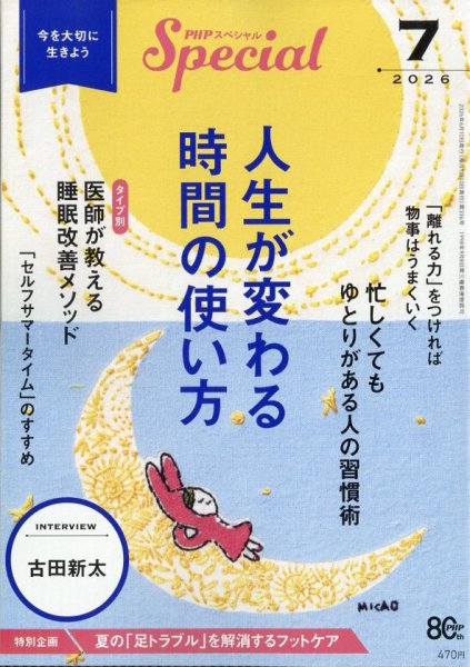 PHPスペシャル 7月号 (発売日2026年06月09日) 表紙