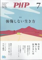 PHP（ピーエイチピー） 7月号 (発売日2026年06月09日) 表紙