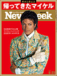 ニューズウィーク日本版 Newsweek Japan 2026年6/23号の表紙