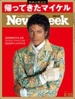 ニューズウィーク日本版 Newsweek Japan 2026年6/23号 表紙