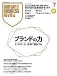 DIAMONDハーバード・ビジネス・レビュー 2026年7月号の表紙