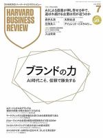 DIAMONDハーバード・ビジネス・レビューの次号【2026年7月号 (発売日
