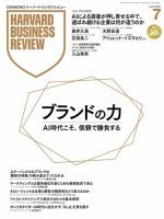 DIAMONDハーバード・ビジネス・レビューのバックナンバー (15件表示