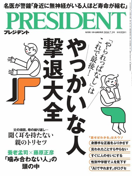 PRESIDENT(プレジデント)の次号【26.7/3号 (発売日2026年06月12日