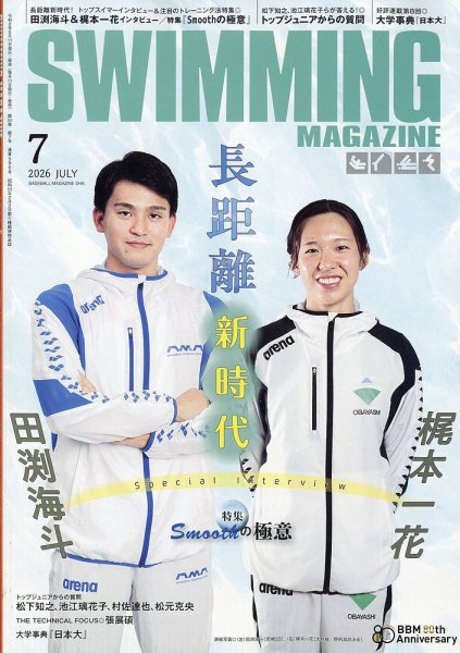 スイミングマガジン 2026年7月号 (発売日2026年06月11日) 表紙