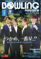 ボウリングマガジン 2026年7月号 表紙
