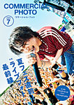 コマーシャル・フォト(COMMERCIAL PHOTO) 2026年7月号の表紙