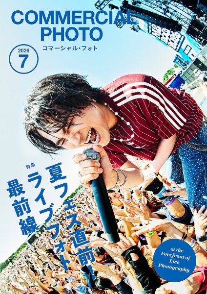 コマーシャル・フォト(COMMERCIAL PHOTO) 2026年7月号 (発売日2026年06月15日) 表紙