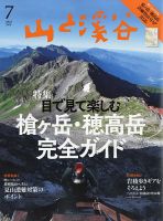 山と溪谷 2026年7月号 表紙