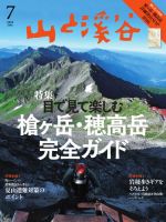 山と溪谷 2026年7月号 (発売日2026年06月15日) 表紙