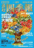 会社四季報 ワイド版の次号【2026年夏号 (発売日2026年06月17日