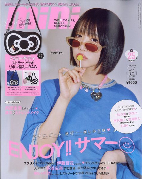 mini（ミニ） 2026年7月号 (発売日2026年06月12日) 表紙