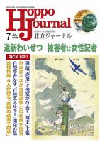 北方ジャーナル 2026年7月号 (発売日2026年06月15日) 表紙