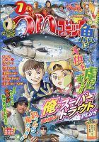 つりコミックの最新号【2026年7月号 (発売日2026年06月12日)】| 雑誌