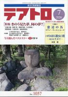 テアトロ 2026年7月号 表紙