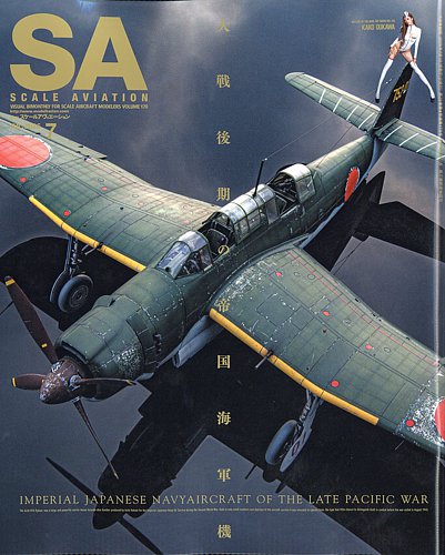Scale Aviation（スケールアヴィエーション）の最新号【2026年7月号