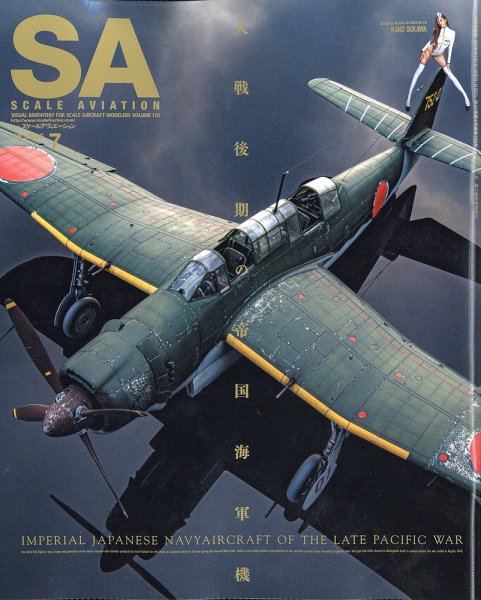 Scale Aviation（スケールアヴィエーション） 2026年7月号 (発売日2026年06月12日) 表紙