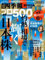 会社四季報 プロ500の次号【2026年夏号 (発売日2026年06月17日