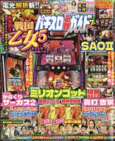 パチスロ必勝ガイドMAXの次号【2026年7月号 (発売日2026年06月12日