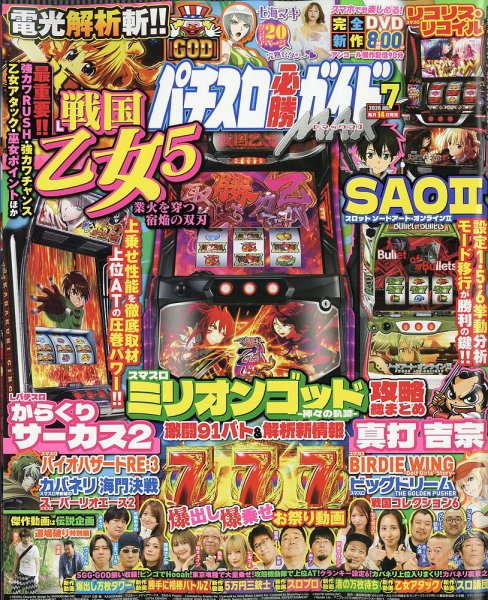 パチスロ必勝ガイドMAXの次号【2026年7月号 (発売日2026年06月12日