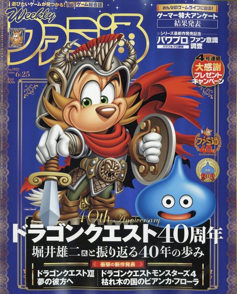 週刊ファミ通 2026年6/25号 (発売日2026年06月11日) 表紙