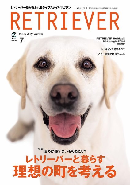 RETRIEVER（レトリーバー） 2026年7月号 (発売日2026年06月12日) 表紙