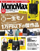 MonoMax（モノマックス） 2026年7月号 (発売日2026年06月09日) 表紙
