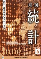 統計 2026年6月号 表紙
