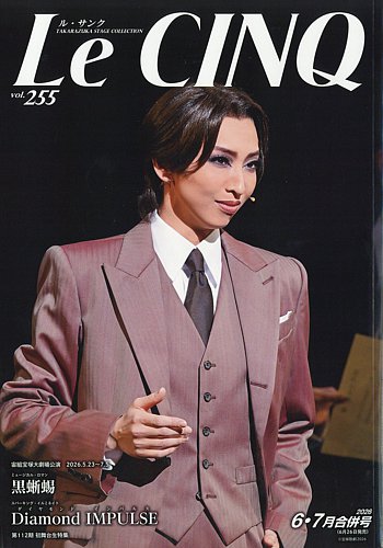 Le Cinq（ル・サンク）の最新号【2026年7月号 (発売日2026年06月26日