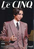 Le Cinq（ル・サンク） 表紙