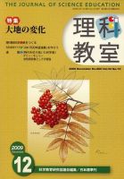 理科教室 2009年12月号 表紙