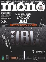 モノマガジン(mono magazine)の最新号【2026年6/16号 (発売日2026年06