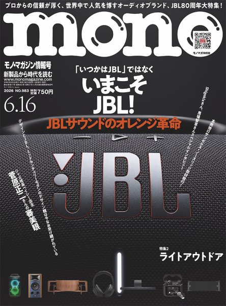 モノマガジン(mono magazine)｜定期購読5%OFF
