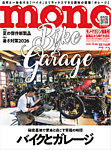 モノマガジン(mono magazine) 2026年7/2号の表紙