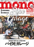 モノマガジン(mono magazine) 2026年7/2号 表紙