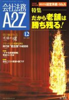 会社法務A2Z 表紙