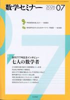 数学セミナー 2026年7月号 (発売日2026年06月12日) 表紙